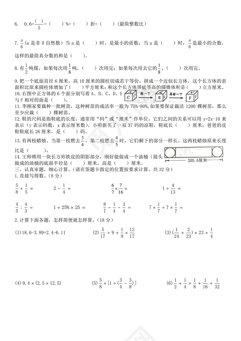 沭阳小升初分班考试试卷