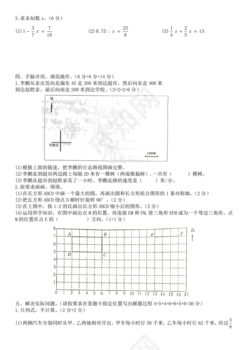 沭阳小升初分班考试试卷