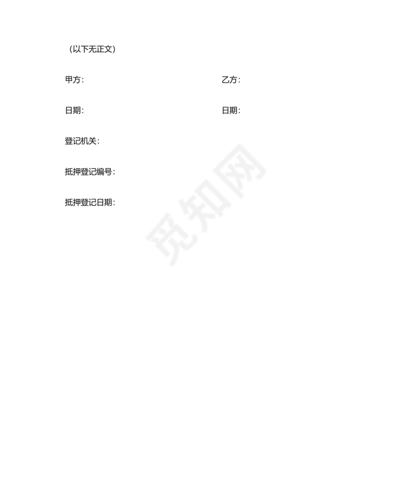 个人房屋抵押借款合同