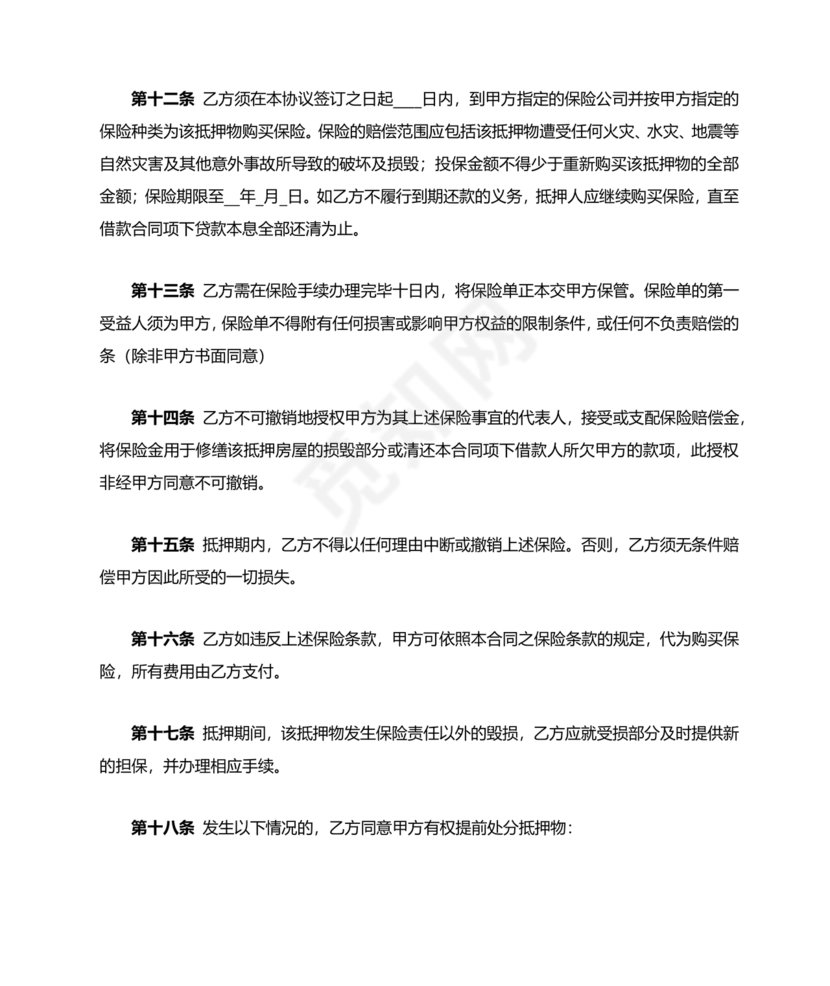 个人房屋抵押借款合同