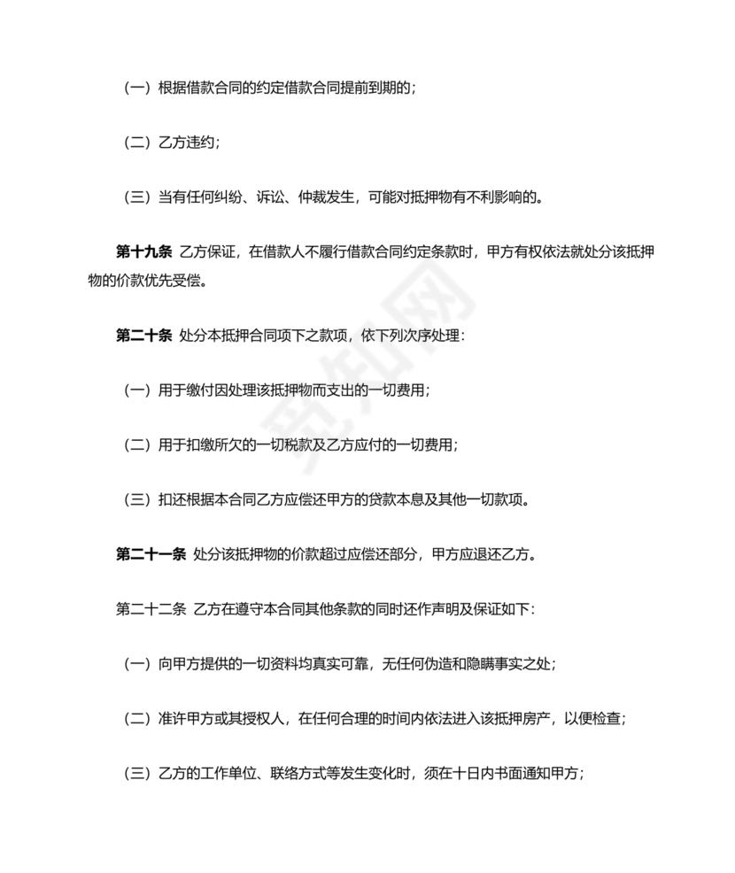 个人房屋抵押借款合同