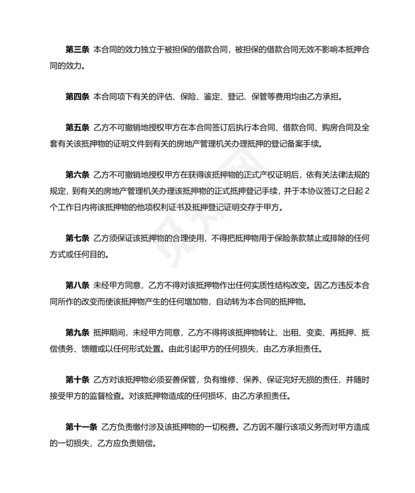 个人房屋抵押借款合同