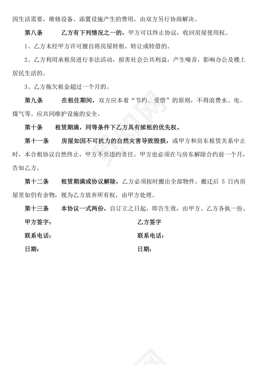 房子合租的合同