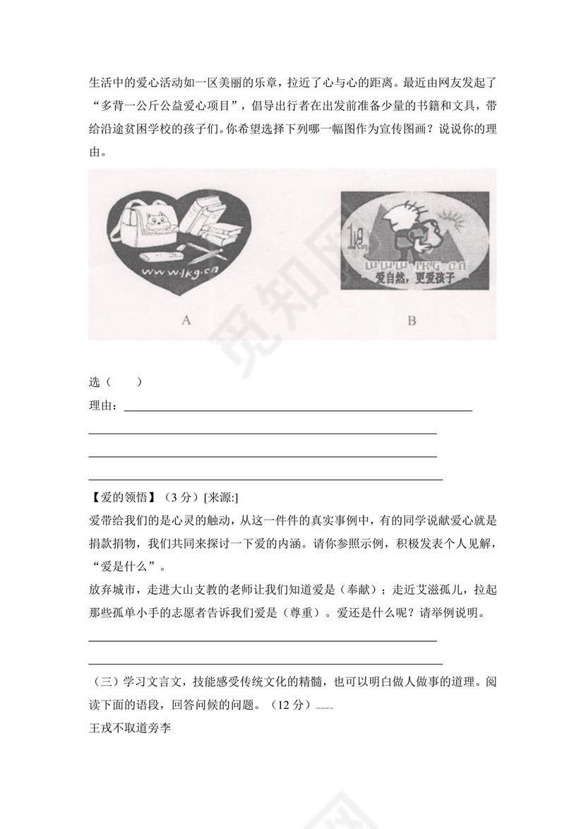 济南外国语小升初考试题