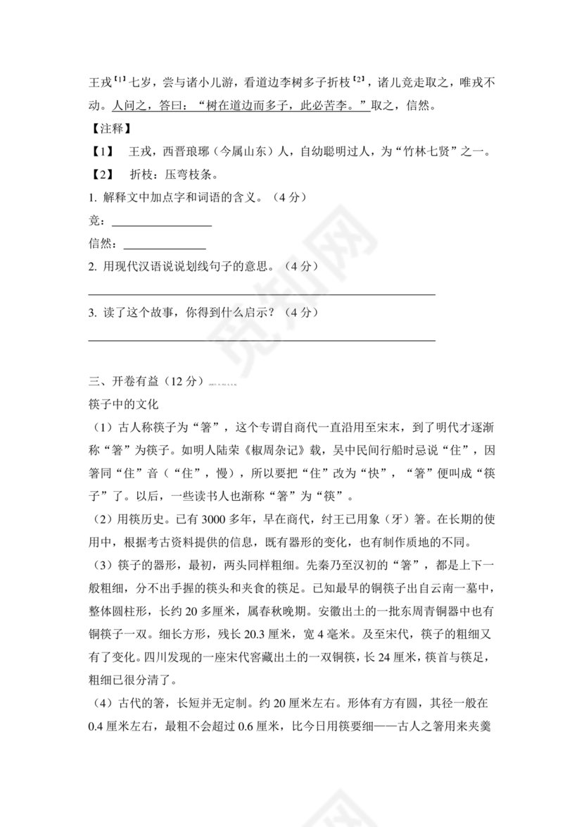 济南外国语小升初考试题