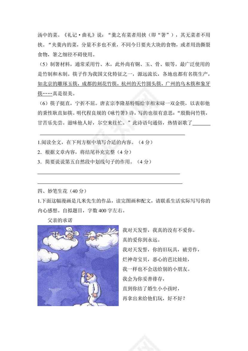 济南外国语小升初考试题