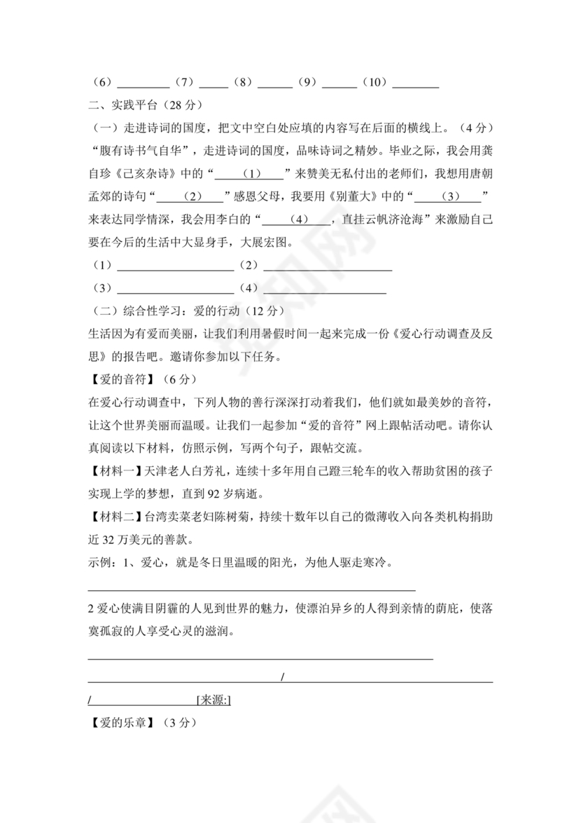 济南外国语小升初考试题