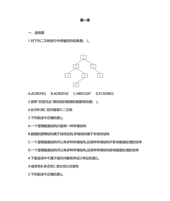 计算机二级c语言题库