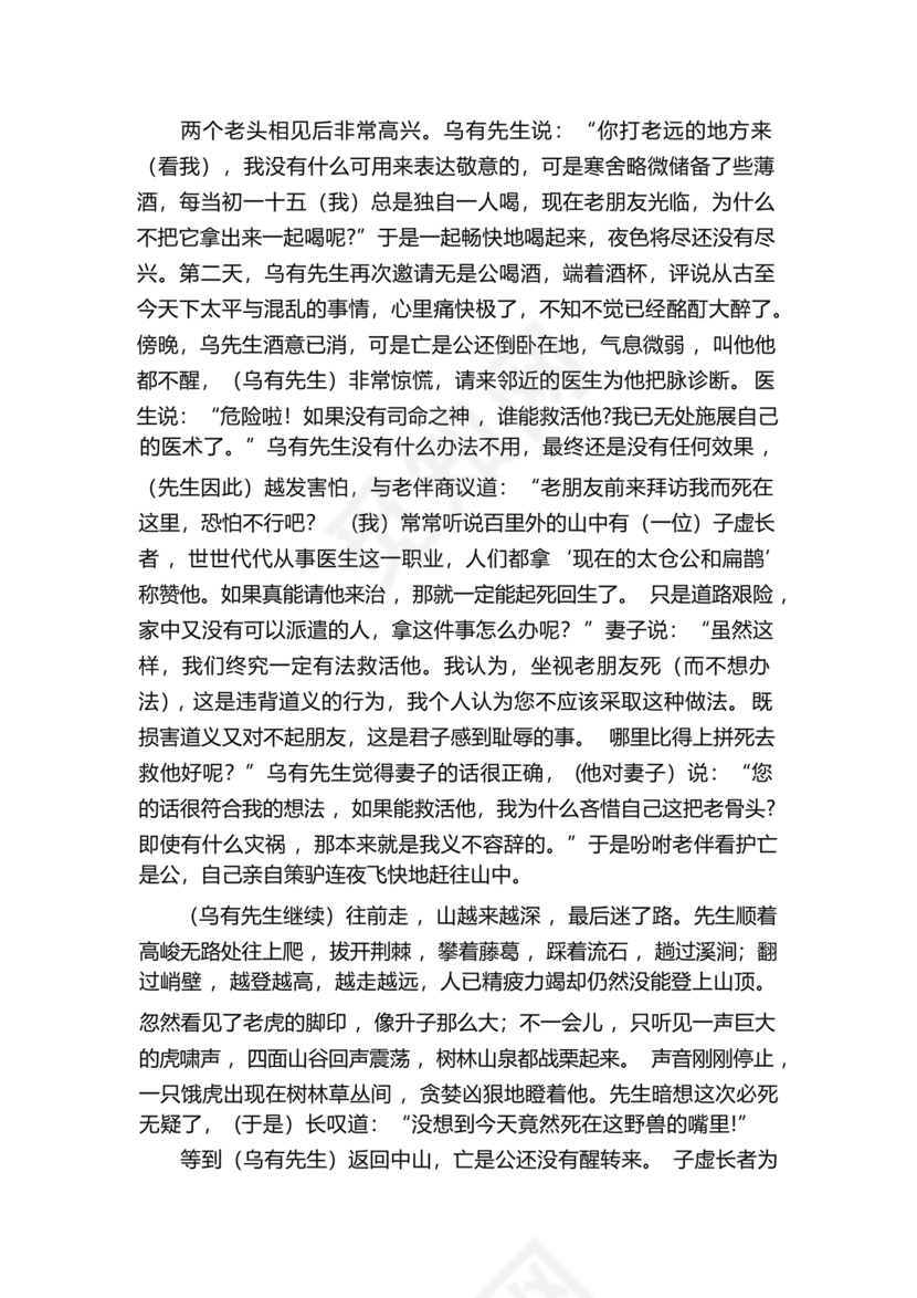 乌有先生历险记全文翻译