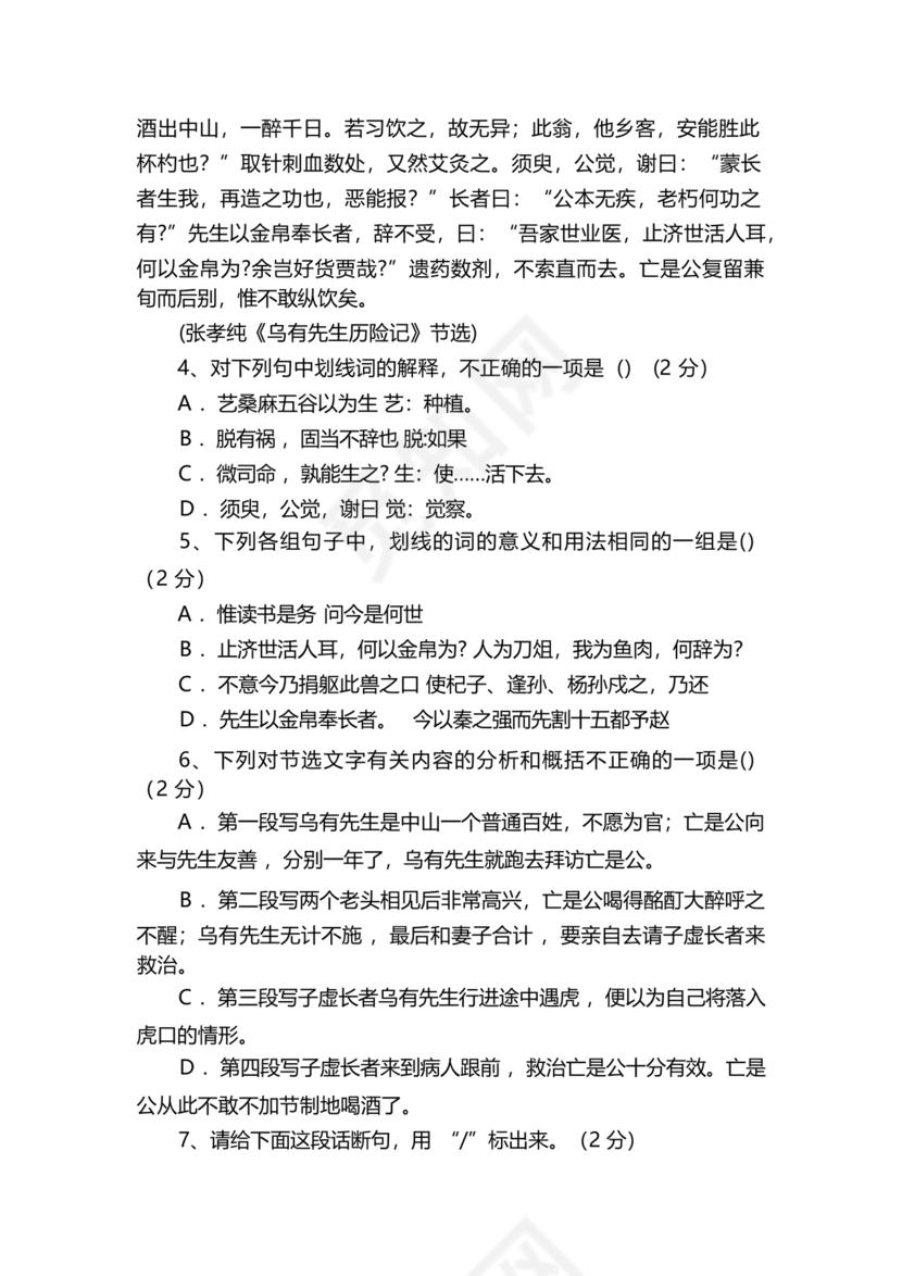 乌有先生历险记全文翻译