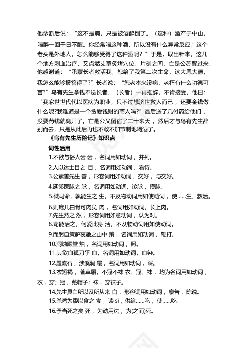 乌有先生历险记全文翻译