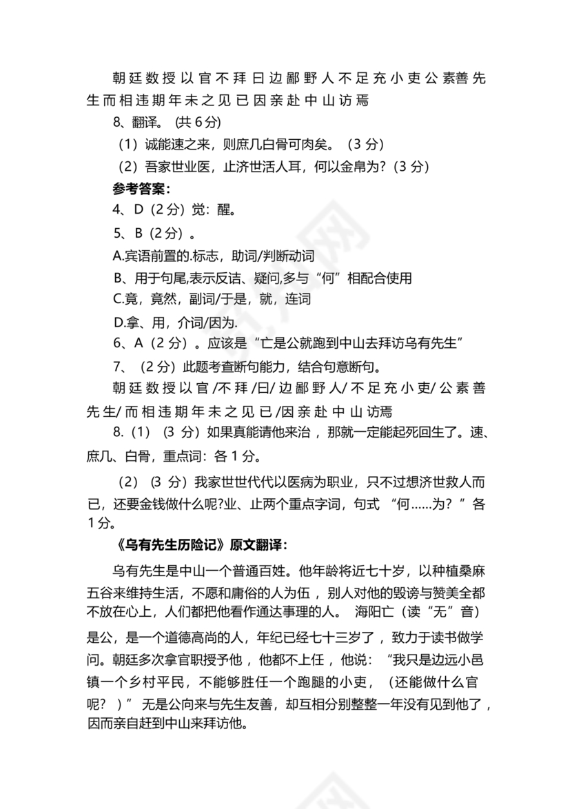 乌有先生历险记全文翻译