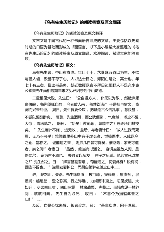 乌有先生历险记全文翻译