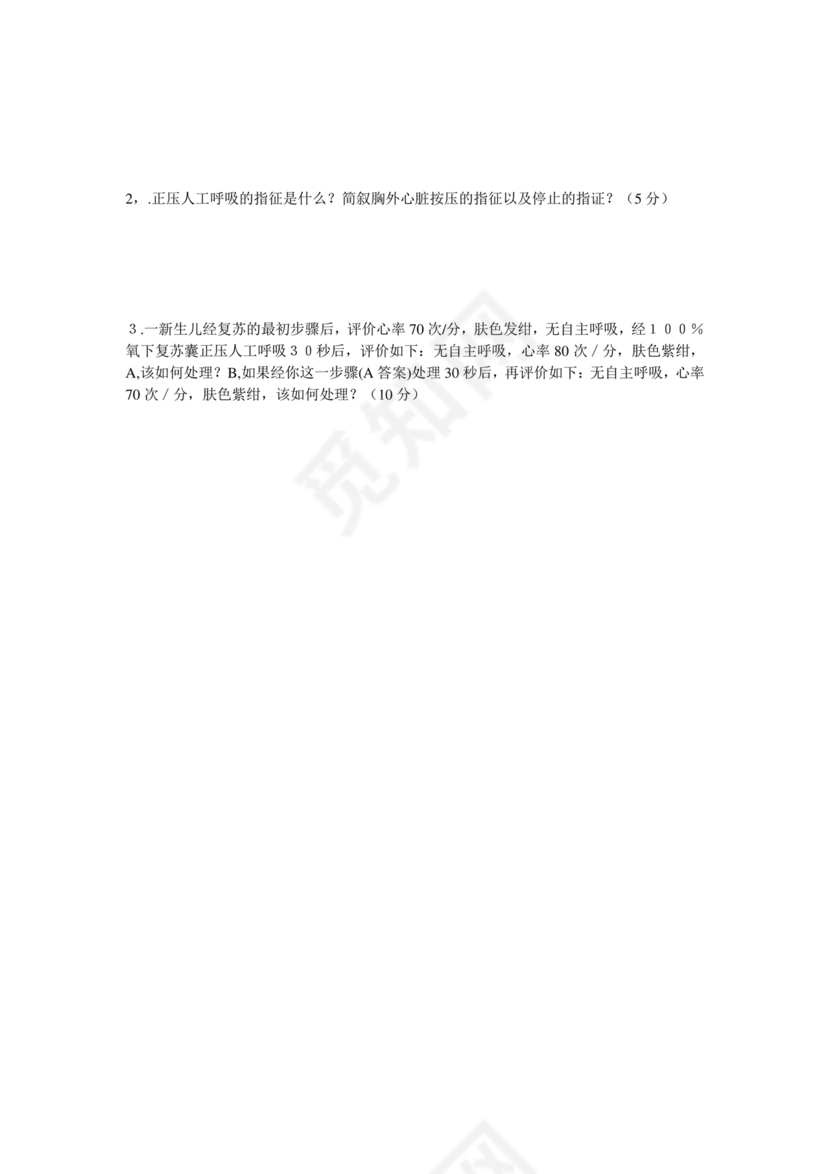 新生儿窒息复苏试题及答案