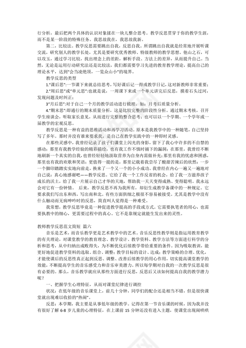 教学反思万能模板