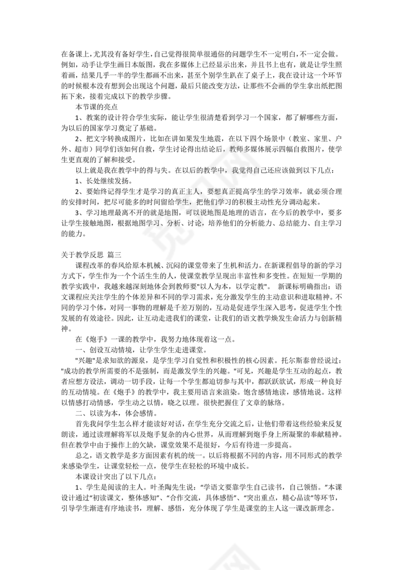 教学反思万能模板