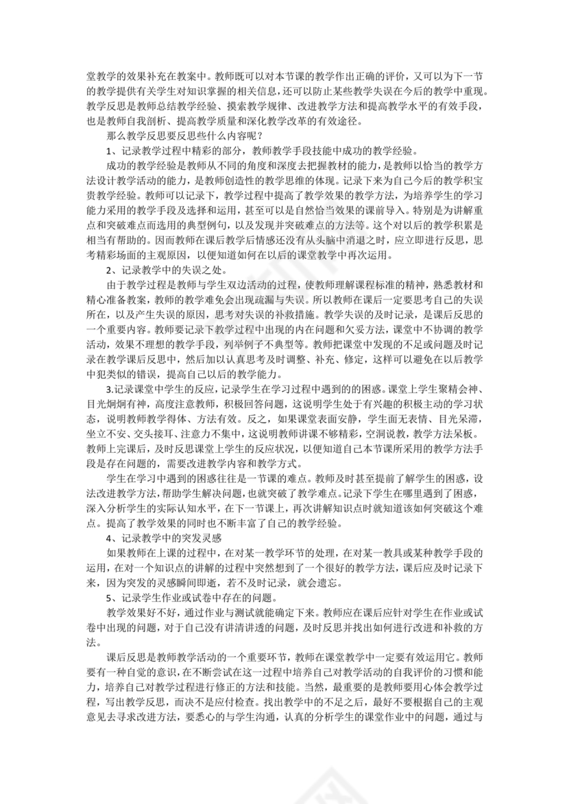 教学反思万能模板