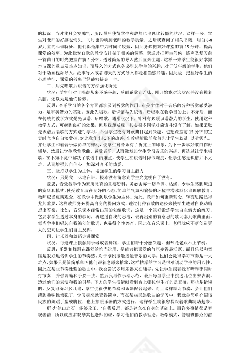 教学反思万能模板