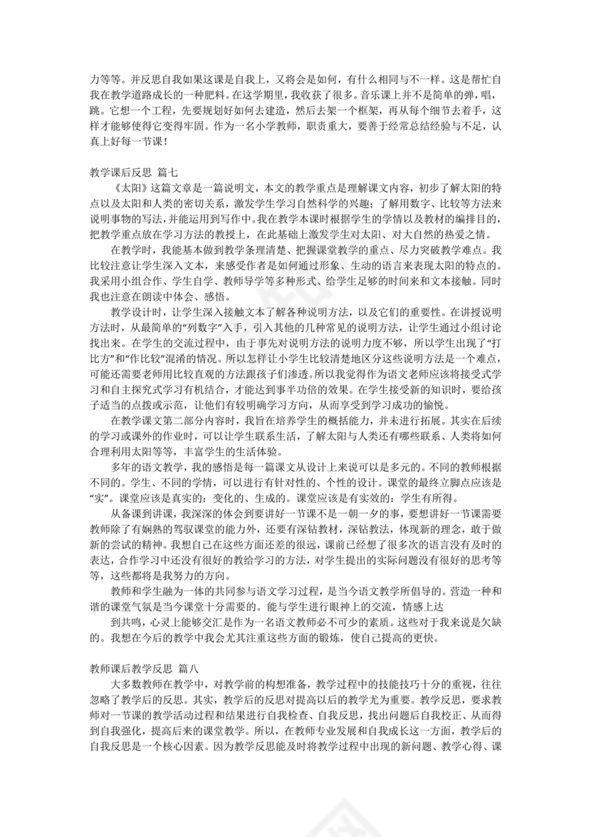 教学反思万能模板