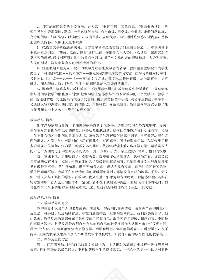 教学反思万能模板