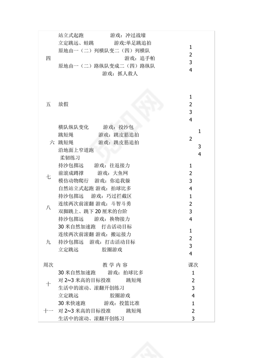 二年级体育教案