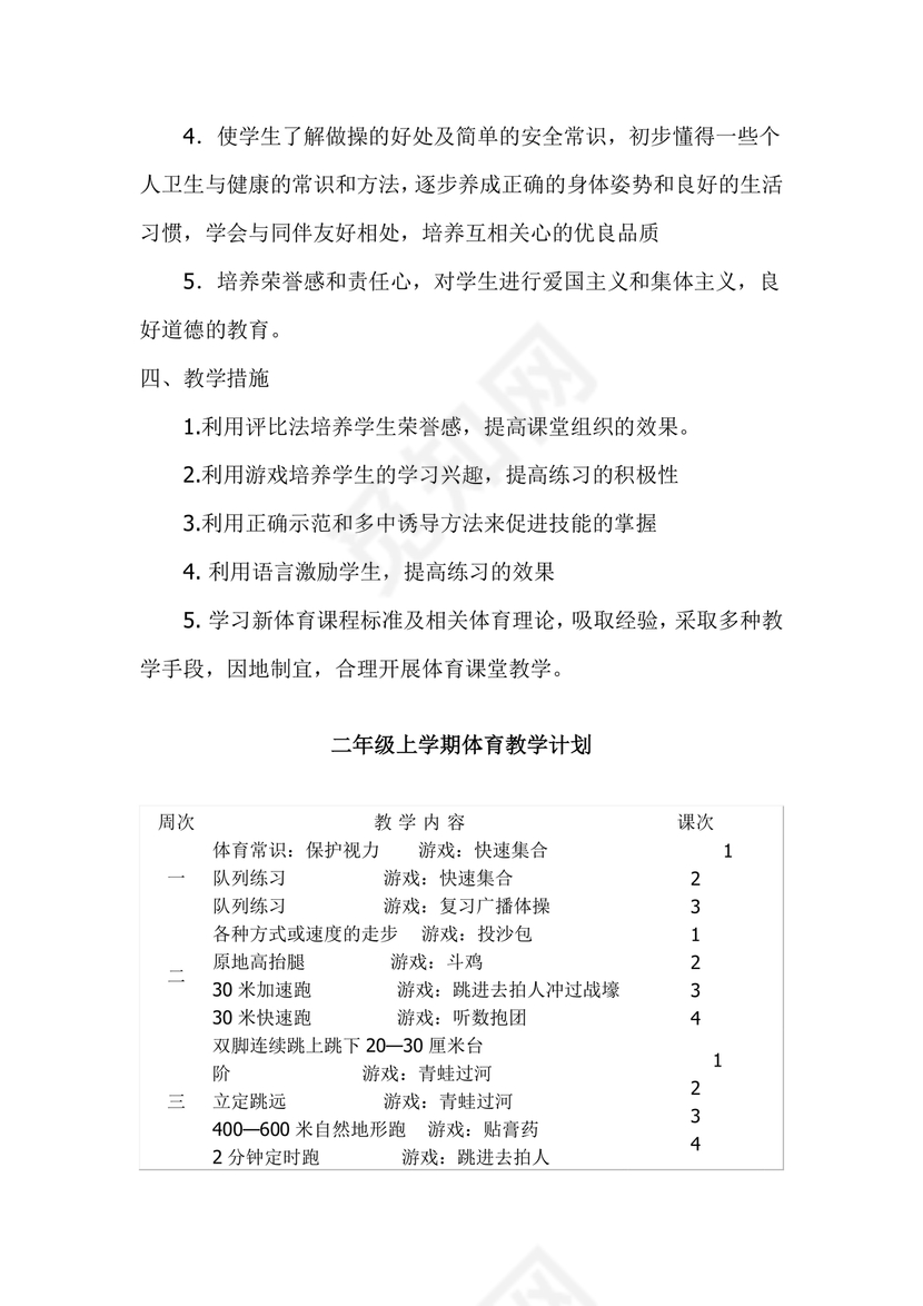 二年级体育教案