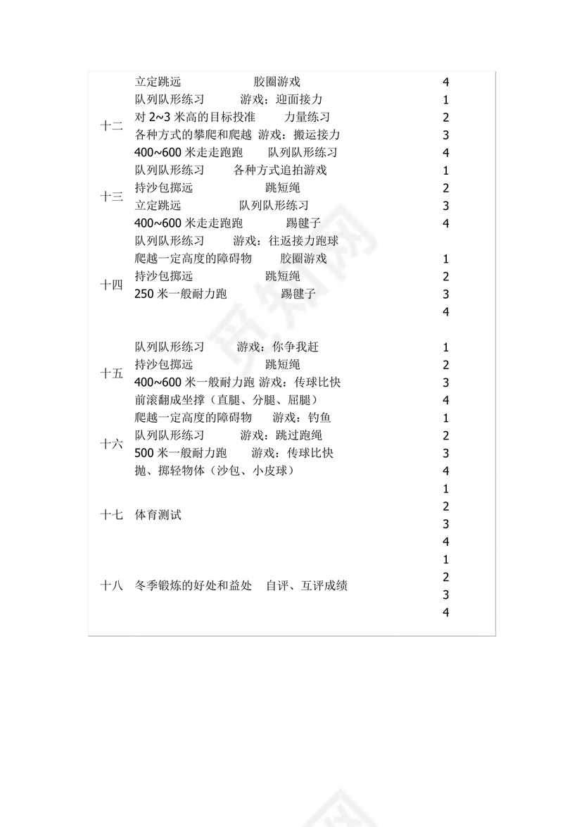 二年级体育教案