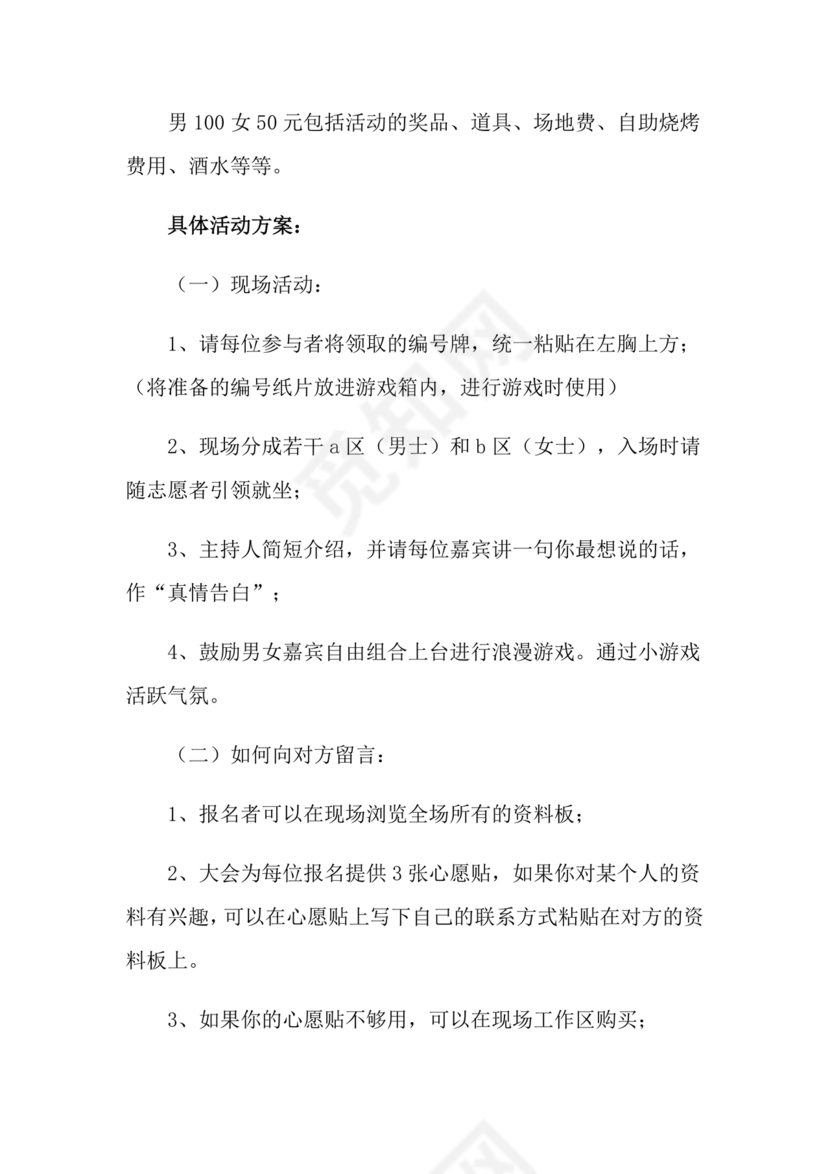 七夕活动策划方案主题