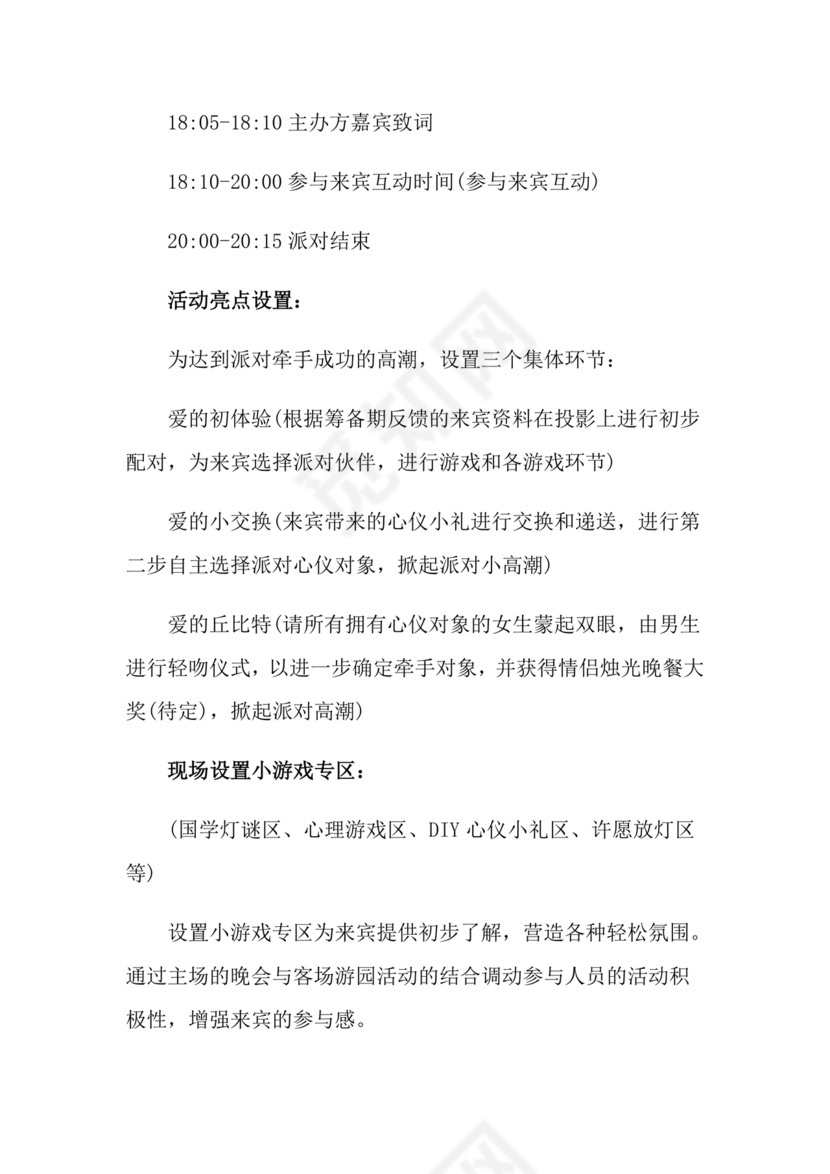 七夕活动策划方案主题