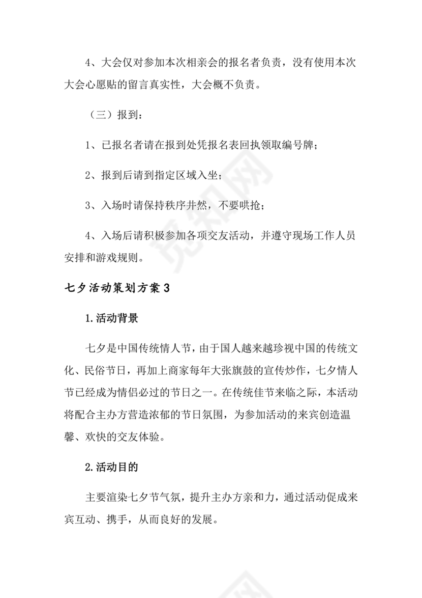 七夕活动策划方案主题