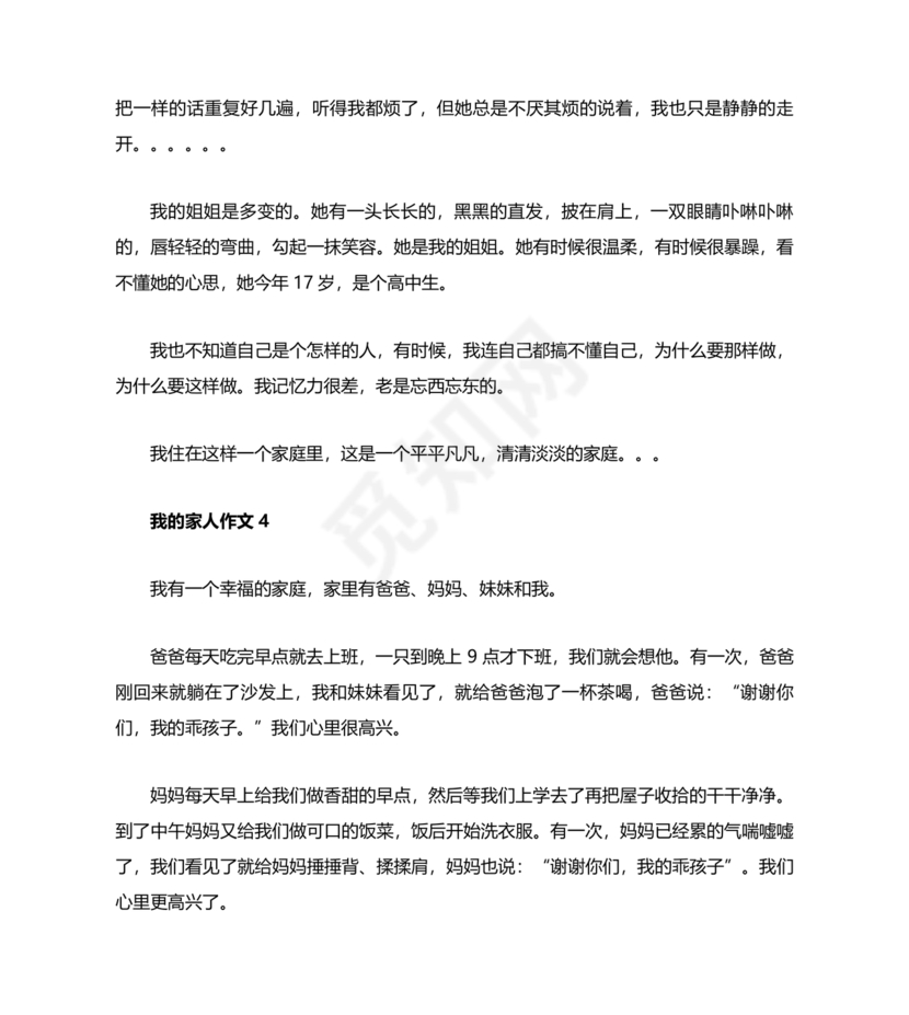 四年级我的家人