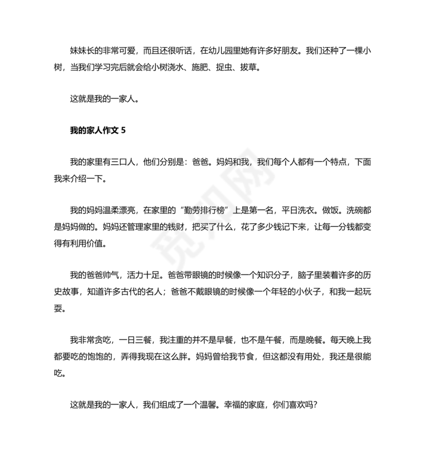 四年级我的家人