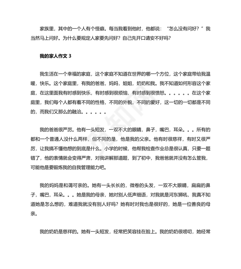 四年级我的家人