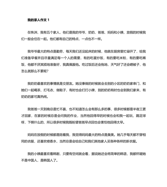 四年级我的家人