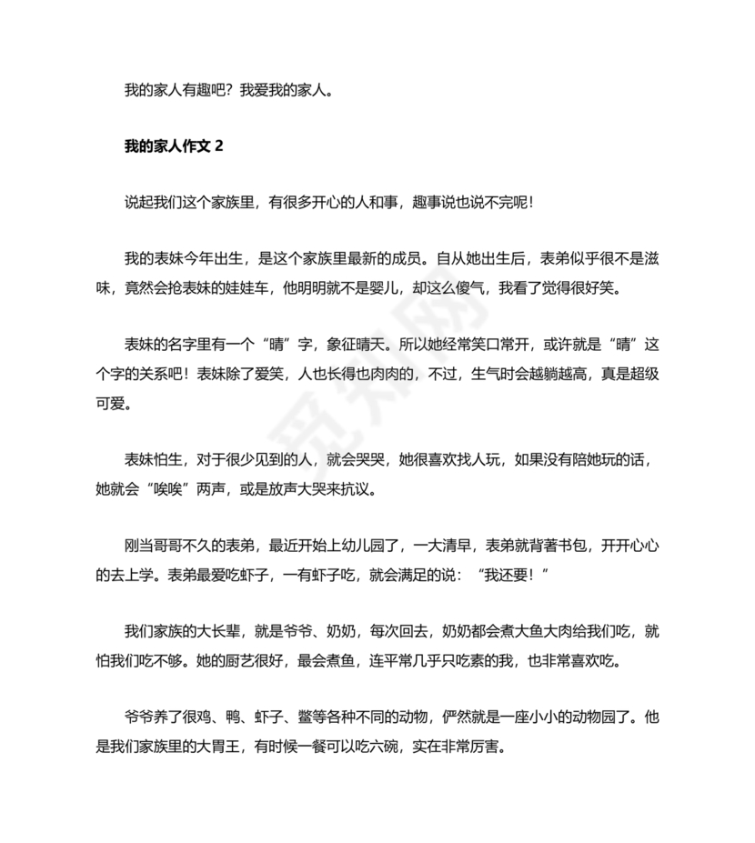 四年级我的家人