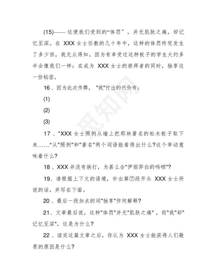 小升初分班考试必刷题语文