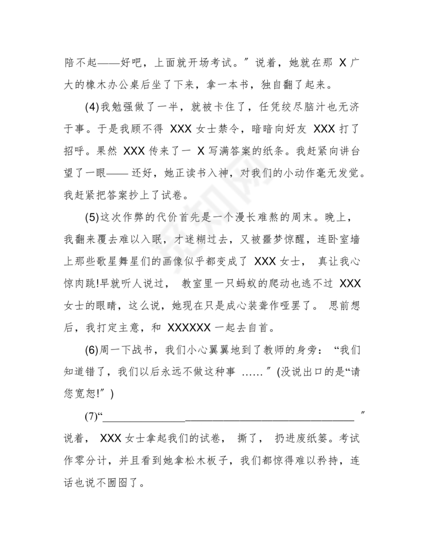 小升初分班考试必刷题语文