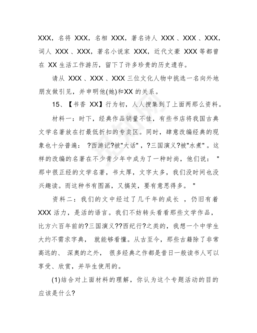 小升初分班考试必刷题语文