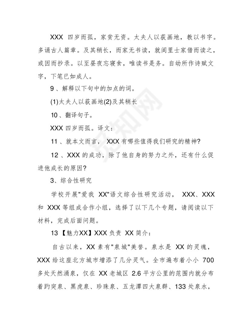 小升初分班考试必刷题语文