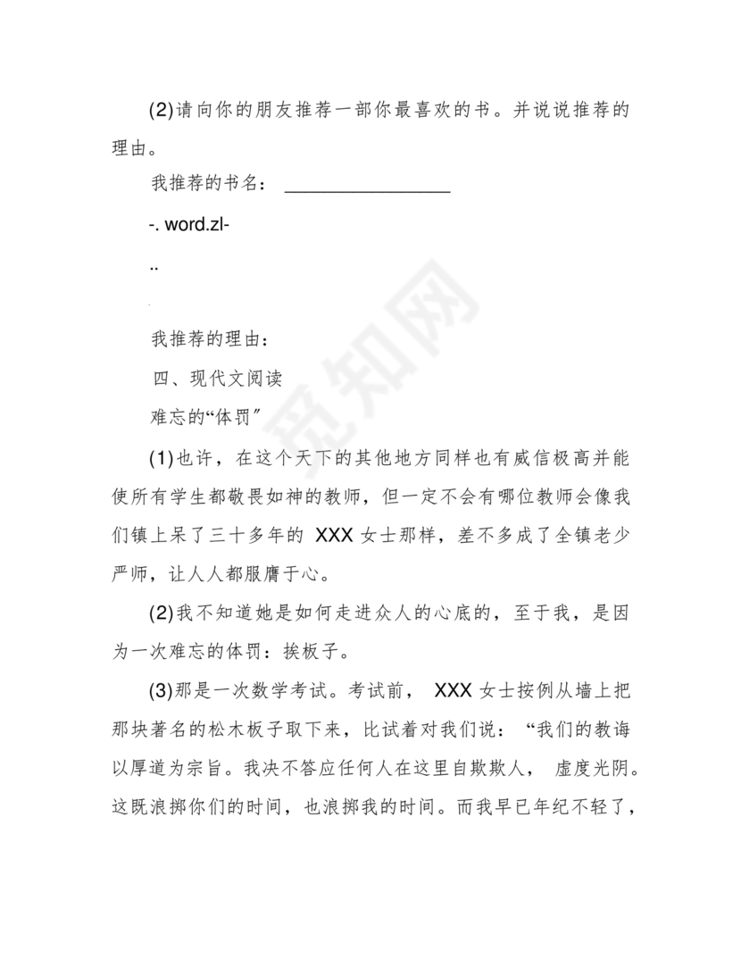 小升初分班考试必刷题语文