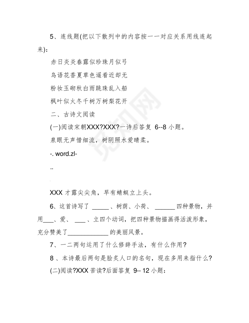 小升初分班考试必刷题语文