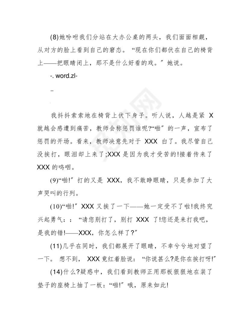 小升初分班考试必刷题语文