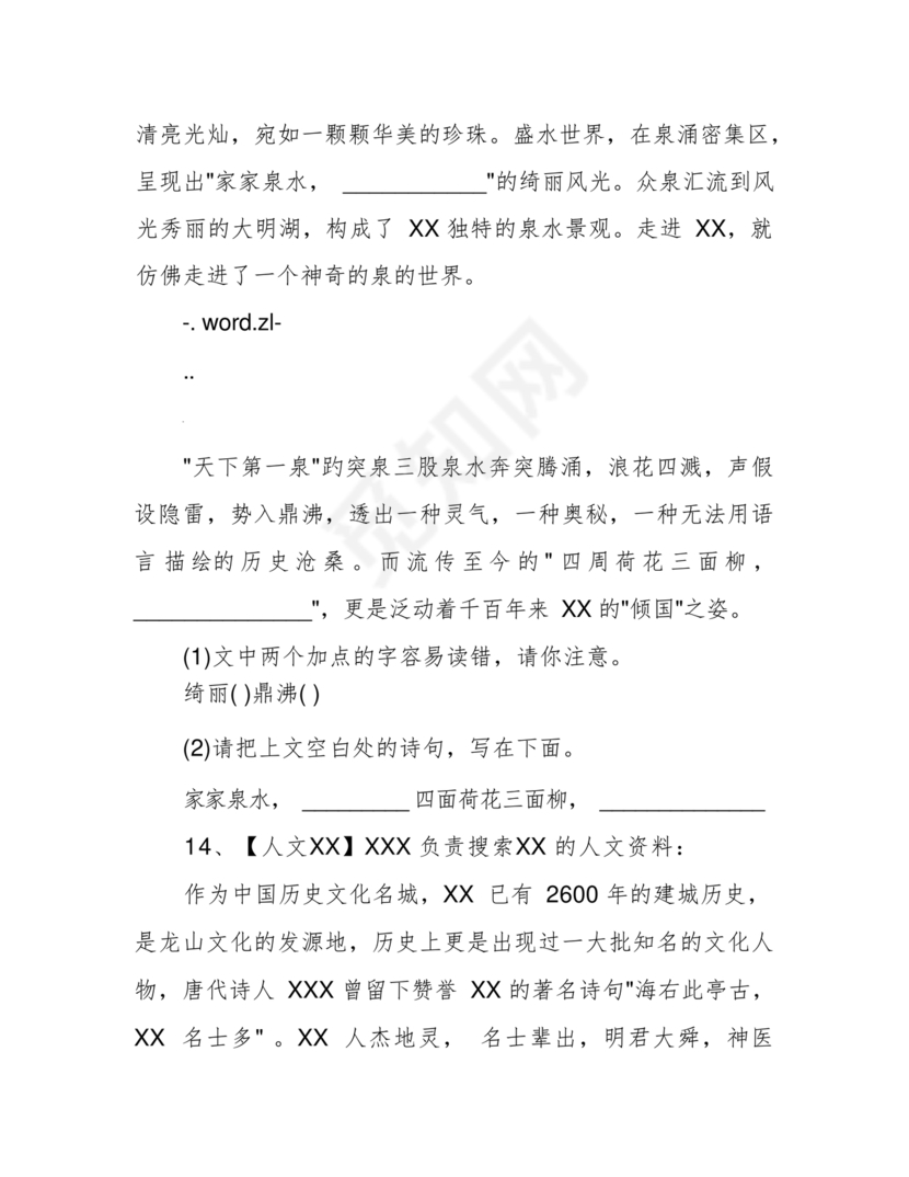 小升初分班考试必刷题语文