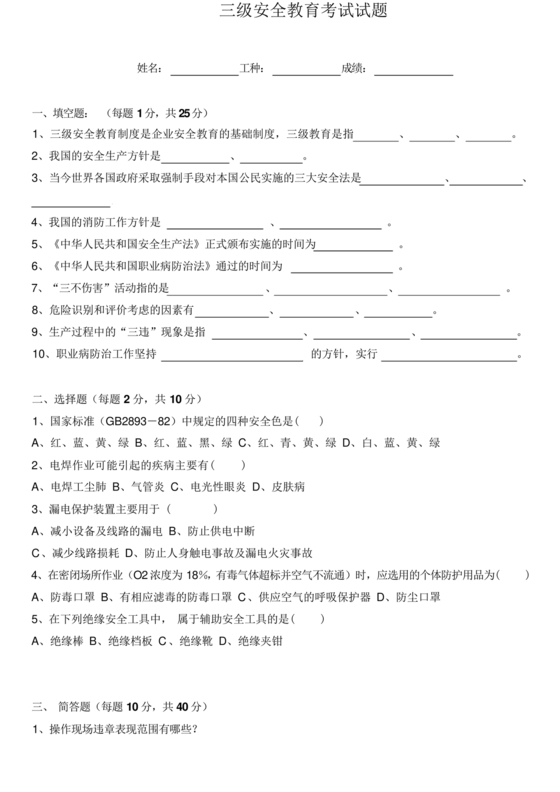 三级安全教育培训考试题及答案