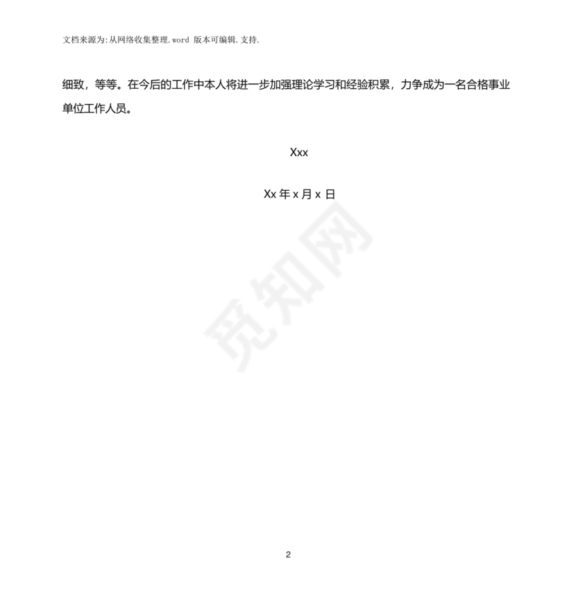 现实表现材料思想政治方面