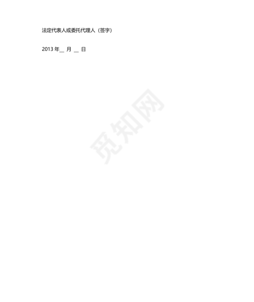 提前解除房屋租赁合同协议书