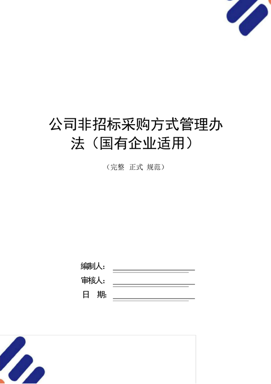 招标采购管理办法