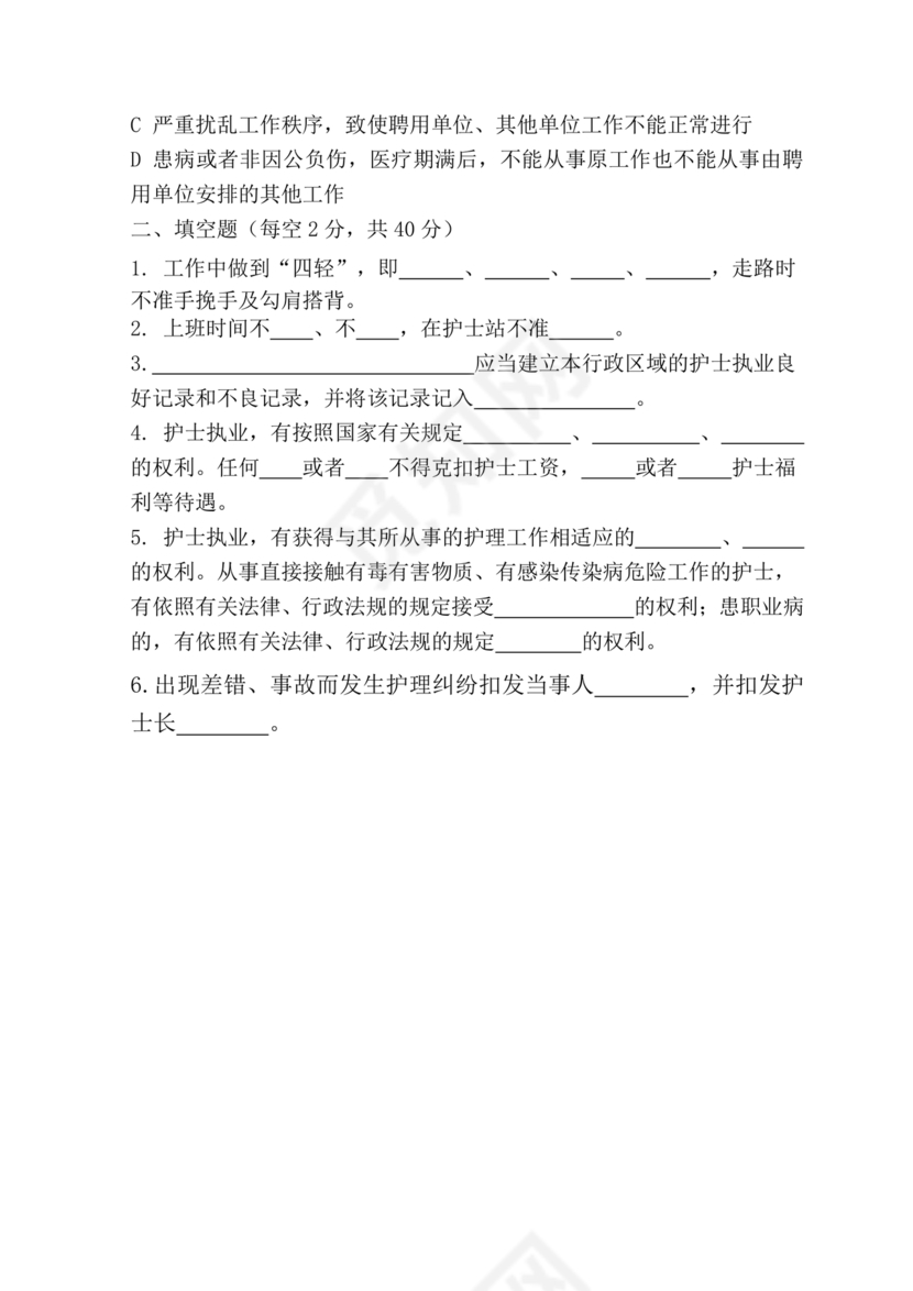 护士条例考试题库及答案