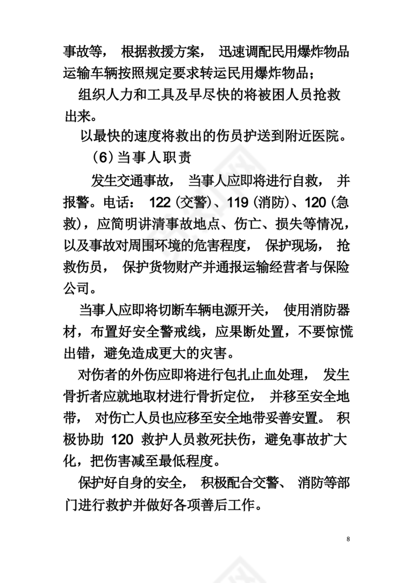 易制爆应急预案