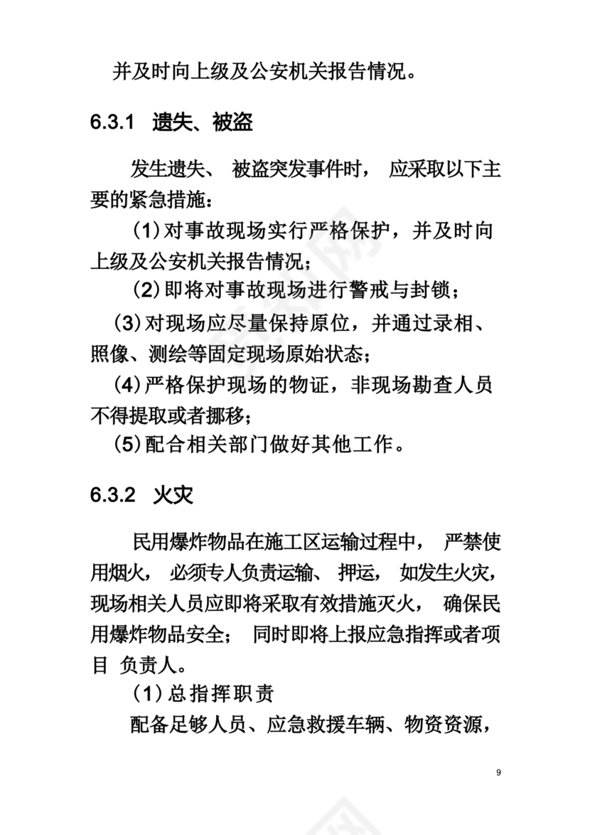 易制爆应急预案